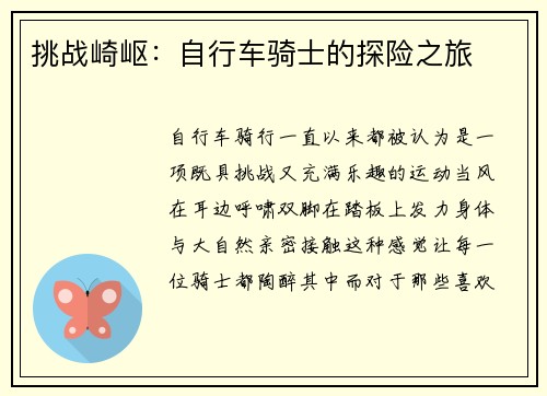 挑战崎岖：自行车骑士的探险之旅