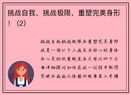 挑战自我，挑战极限，重塑完美身形！ (2)