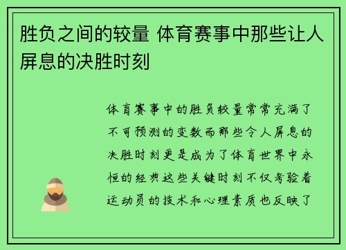 胜负之间的较量 体育赛事中那些让人屏息的决胜时刻