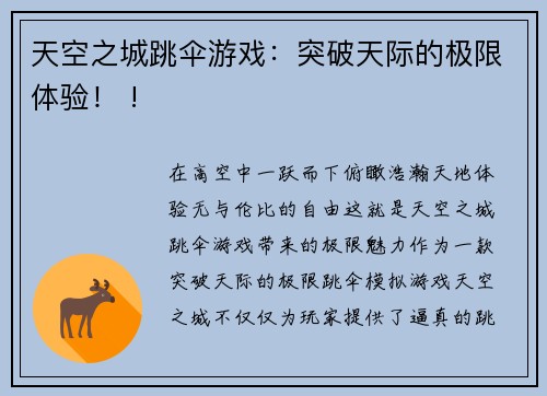 天空之城跳伞游戏：突破天际的极限体验！ !