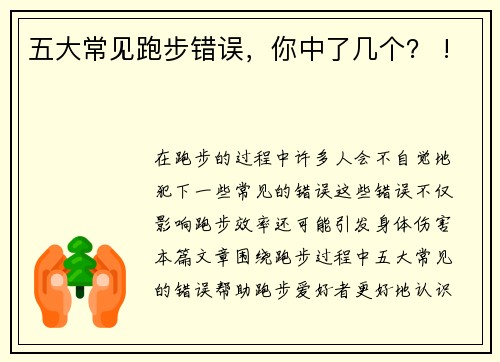 五大常见跑步错误，你中了几个？ !