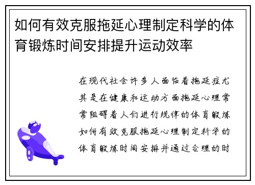 如何有效克服拖延心理制定科学的体育锻炼时间安排提升运动效率